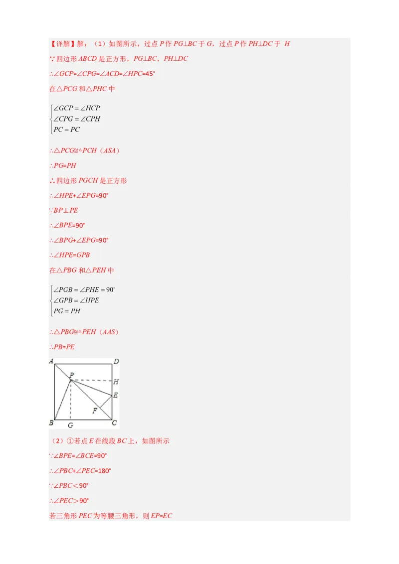难点特训（二）和正方形有关的压轴大题（解析版）_初中数学人教版_八年级数学下册_保存转存之后查看(1)_8下-初中数学人教版（2026春新版持续更新）_旧版-可参考_06习题试卷_5专项练习