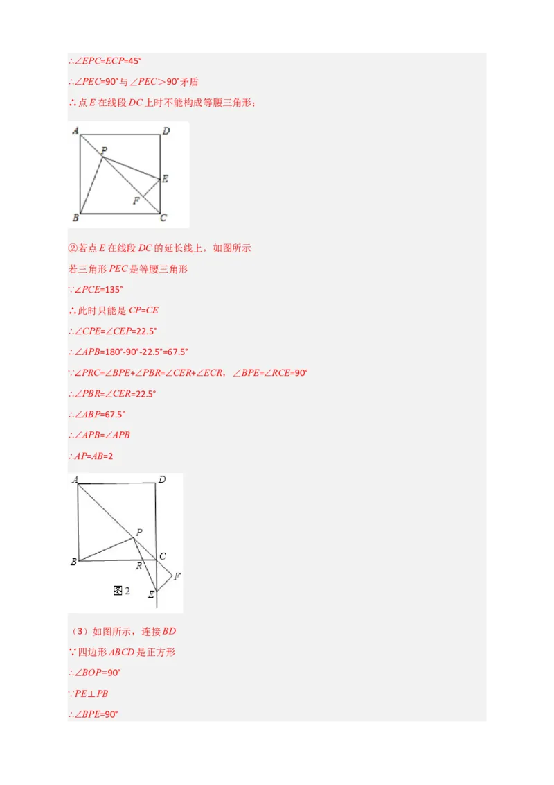 难点特训（二）和正方形有关的压轴大题（解析版）_初中数学人教版_八年级数学下册_保存转存之后查看(1)_8下-初中数学人教版（2026春新版持续更新）_旧版-可参考_06习题试卷_5专项练习