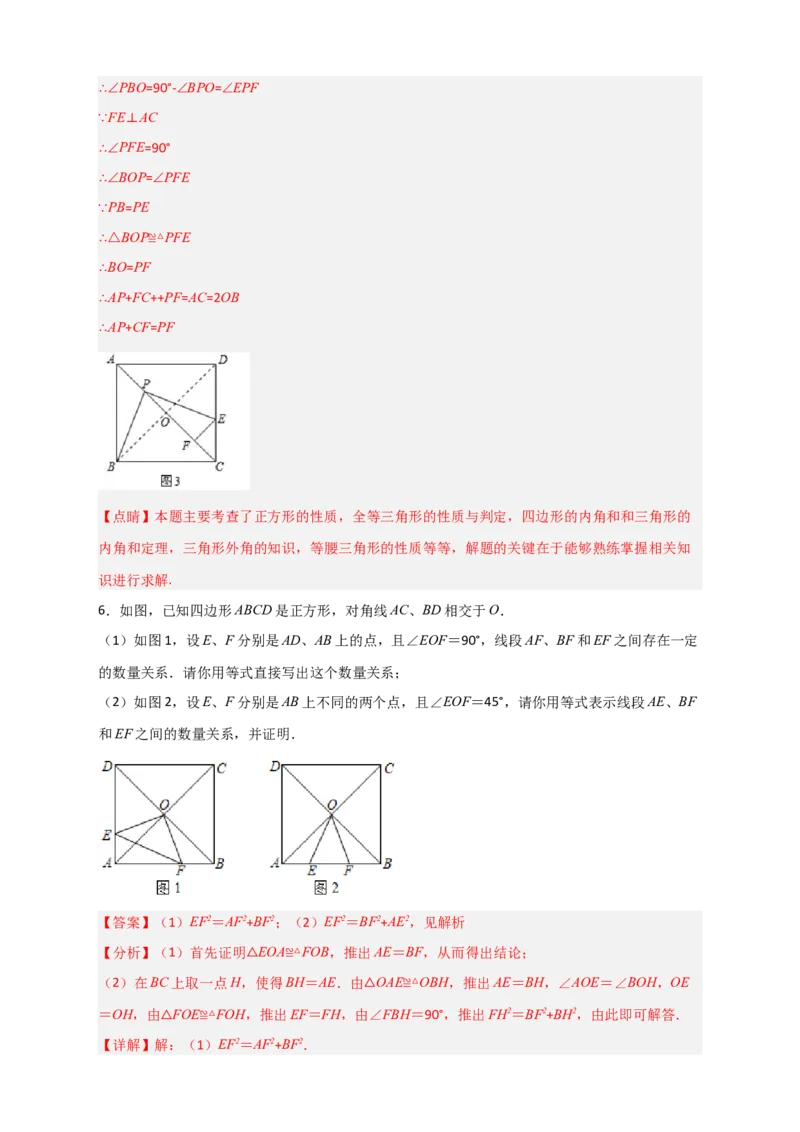难点特训（二）和正方形有关的压轴大题（解析版）_初中数学人教版_八年级数学下册_保存转存之后查看(1)_8下-初中数学人教版（2026春新版持续更新）_旧版-可参考_06习题试卷_5专项练习
