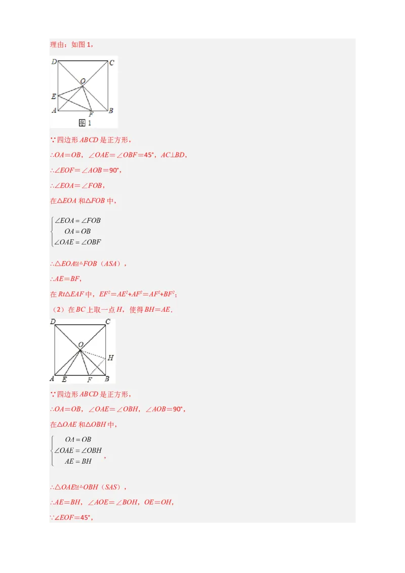 难点特训（二）和正方形有关的压轴大题（解析版）_初中数学人教版_八年级数学下册_保存转存之后查看(1)_8下-初中数学人教版（2026春新版持续更新）_旧版-可参考_06习题试卷_5专项练习