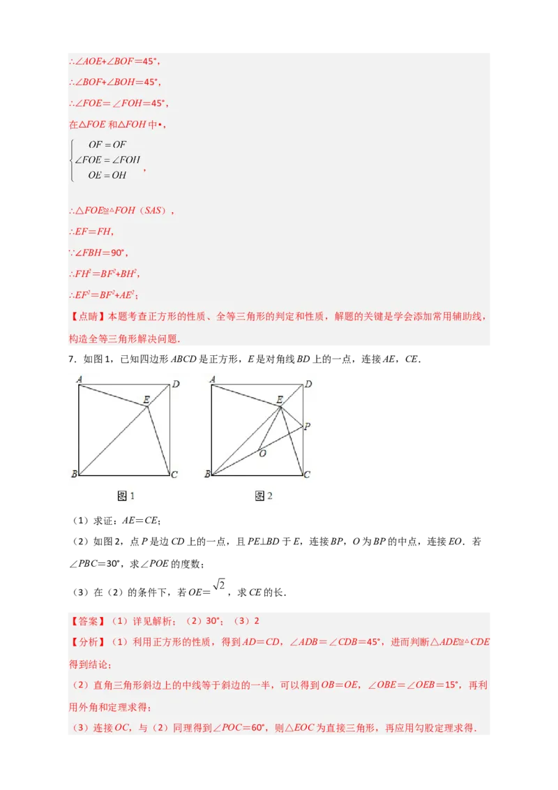难点特训（二）和正方形有关的压轴大题（解析版）_初中数学人教版_八年级数学下册_保存转存之后查看(1)_8下-初中数学人教版（2026春新版持续更新）_旧版-可参考_06习题试卷_5专项练习