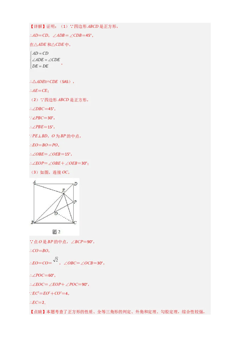 难点特训（二）和正方形有关的压轴大题（解析版）_初中数学人教版_八年级数学下册_保存转存之后查看(1)_8下-初中数学人教版（2026春新版持续更新）_旧版-可参考_06习题试卷_5专项练习