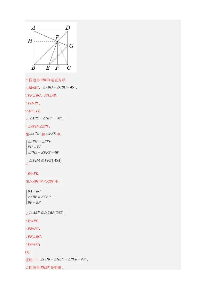 难点特训（二）和正方形有关的压轴大题（解析版）_初中数学人教版_八年级数学下册_保存转存之后查看(1)_8下-初中数学人教版（2026春新版持续更新）_旧版-可参考_06习题试卷_5专项练习