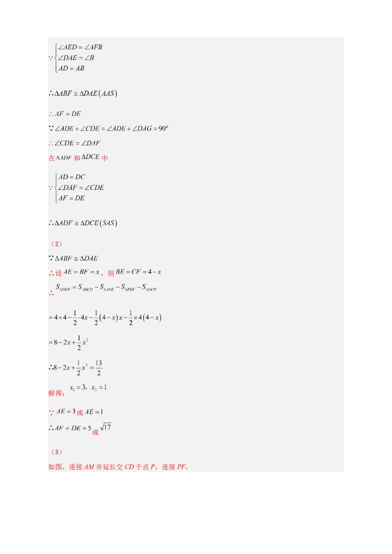 难点特训（二）和正方形有关的压轴大题（解析版）_初中数学人教版_八年级数学下册_保存转存之后查看(1)_8下-初中数学人教版（2026春新版持续更新）_旧版-可参考_06习题试卷_5专项练习