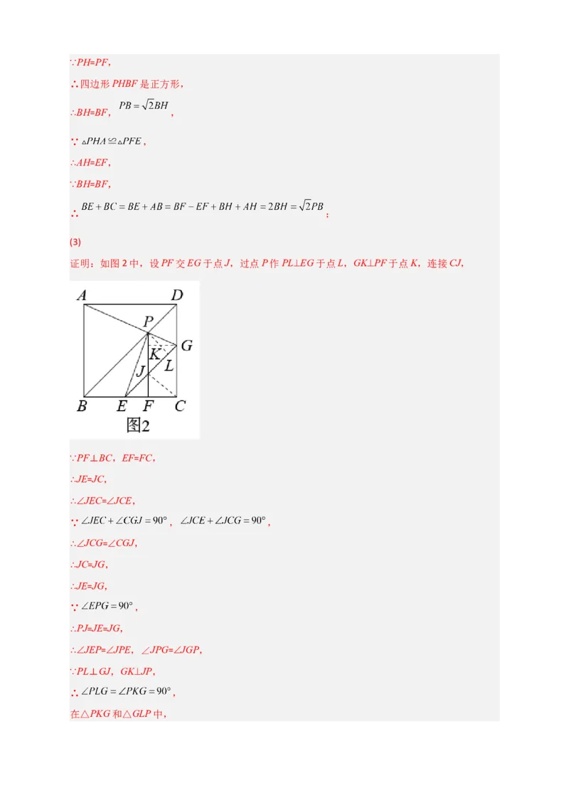 难点特训（二）和正方形有关的压轴大题（解析版）_初中数学人教版_八年级数学下册_保存转存之后查看(1)_8下-初中数学人教版（2026春新版持续更新）_旧版-可参考_06习题试卷_5专项练习