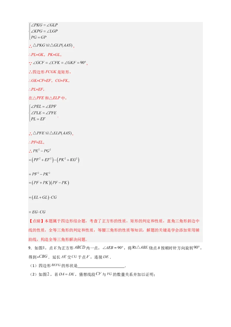 难点特训（二）和正方形有关的压轴大题（解析版）_初中数学人教版_八年级数学下册_保存转存之后查看(1)_8下-初中数学人教版（2026春新版持续更新）_旧版-可参考_06习题试卷_5专项练习