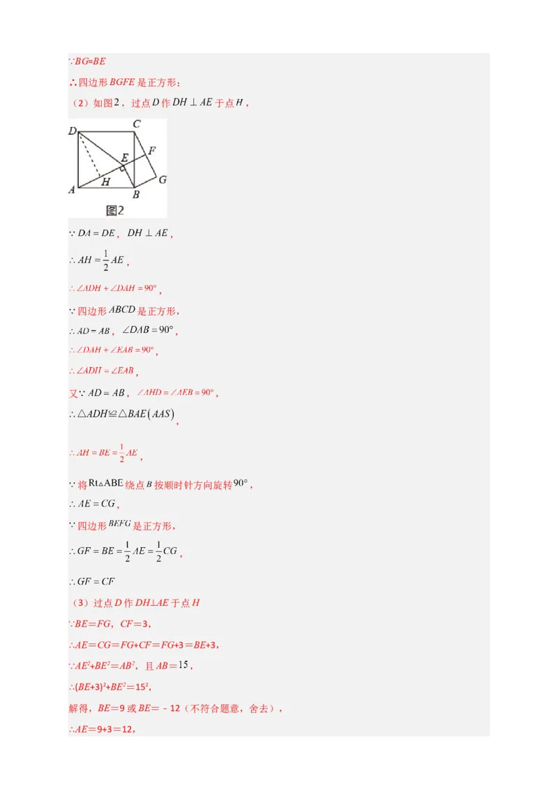 难点特训（二）和正方形有关的压轴大题（解析版）_初中数学人教版_八年级数学下册_保存转存之后查看(1)_8下-初中数学人教版（2026春新版持续更新）_旧版-可参考_06习题试卷_5专项练习