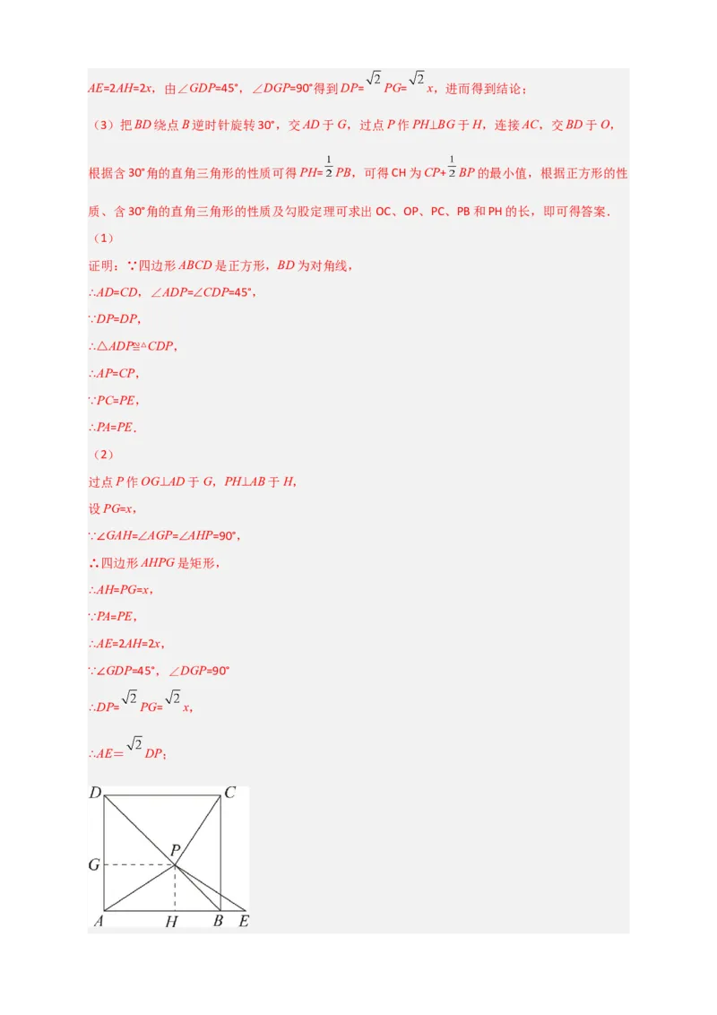 难点特训（二）和正方形有关的压轴大题（解析版）_初中数学人教版_八年级数学下册_保存转存之后查看(1)_8下-初中数学人教版（2026春新版持续更新）_旧版-可参考_06习题试卷_5专项练习
