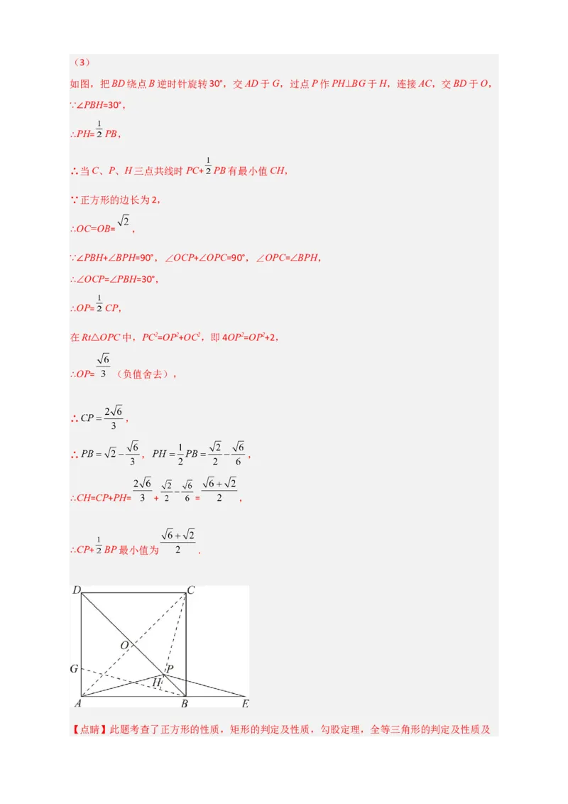 难点特训（二）和正方形有关的压轴大题（解析版）_初中数学人教版_八年级数学下册_保存转存之后查看(1)_8下-初中数学人教版（2026春新版持续更新）_旧版-可参考_06习题试卷_5专项练习