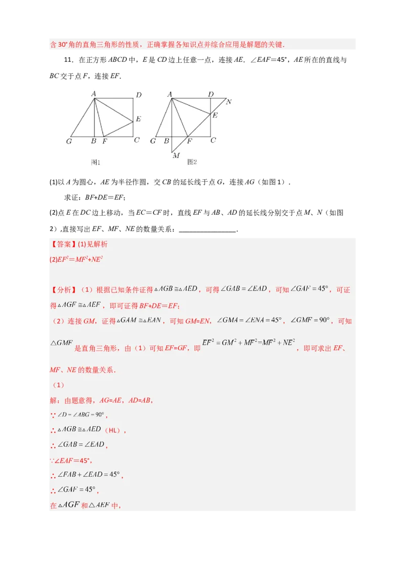 难点特训（二）和正方形有关的压轴大题（解析版）_初中数学人教版_八年级数学下册_保存转存之后查看(1)_8下-初中数学人教版（2026春新版持续更新）_旧版-可参考_06习题试卷_5专项练习