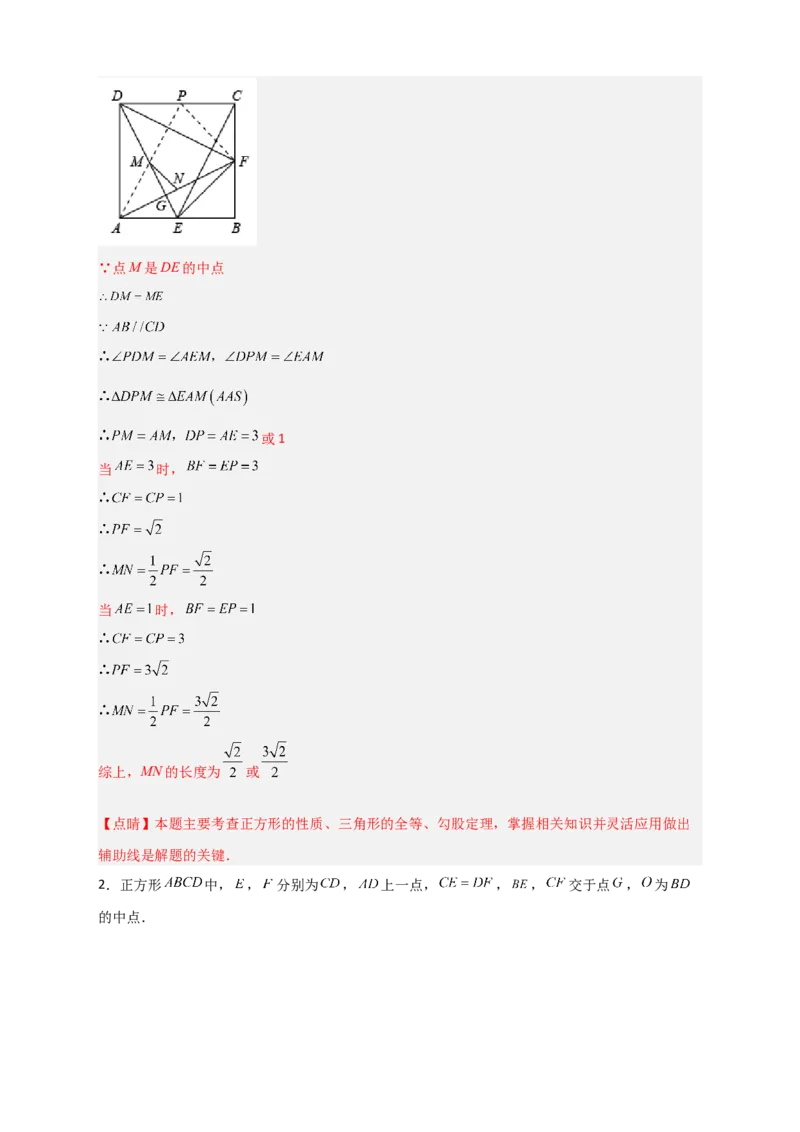 难点特训（二）和正方形有关的压轴大题（解析版）_初中数学人教版_八年级数学下册_保存转存之后查看(1)_8下-初中数学人教版（2026春新版持续更新）_旧版-可参考_06习题试卷_5专项练习