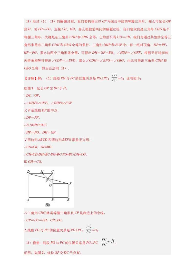 难点特训（二）和正方形有关的压轴大题（解析版）_初中数学人教版_八年级数学下册_保存转存之后查看(1)_8下-初中数学人教版（2026春新版持续更新）_旧版-可参考_06习题试卷_5专项练习