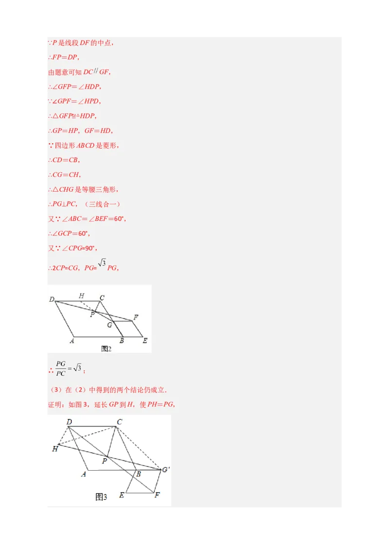 难点特训（二）和正方形有关的压轴大题（解析版）_初中数学人教版_八年级数学下册_保存转存之后查看(1)_8下-初中数学人教版（2026春新版持续更新）_旧版-可参考_06习题试卷_5专项练习