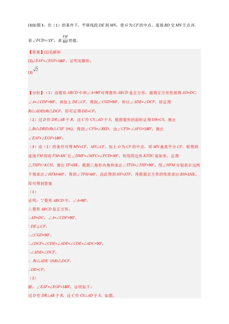 难点特训（二）和正方形有关的压轴大题（解析版）_初中数学人教版_八年级数学下册_保存转存之后查看(1)_8下-初中数学人教版（2026春新版持续更新）_旧版-可参考_06习题试卷_5专项练习