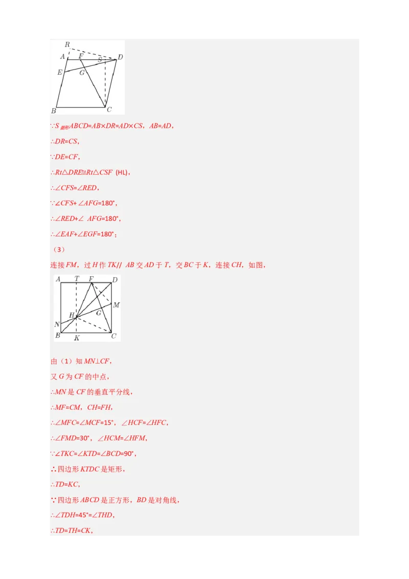 难点特训（二）和正方形有关的压轴大题（解析版）_初中数学人教版_八年级数学下册_保存转存之后查看(1)_8下-初中数学人教版（2026春新版持续更新）_旧版-可参考_06习题试卷_5专项练习
