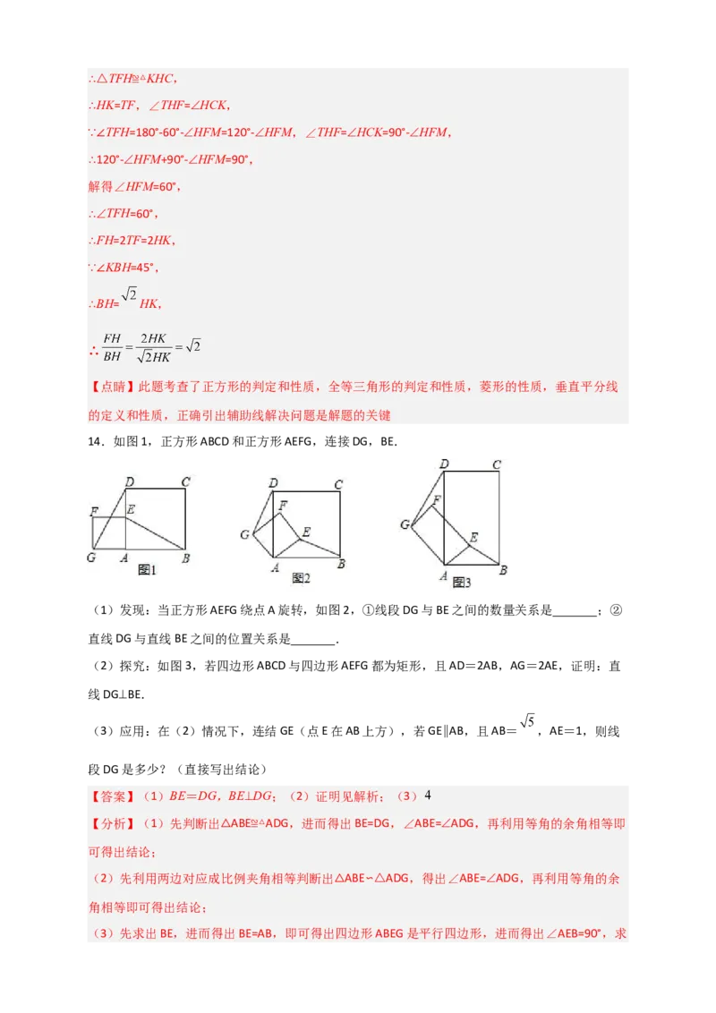 难点特训（二）和正方形有关的压轴大题（解析版）_初中数学人教版_八年级数学下册_保存转存之后查看(1)_8下-初中数学人教版（2026春新版持续更新）_旧版-可参考_06习题试卷_5专项练习