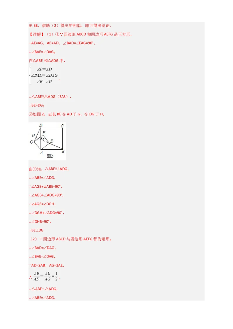 难点特训（二）和正方形有关的压轴大题（解析版）_初中数学人教版_八年级数学下册_保存转存之后查看(1)_8下-初中数学人教版（2026春新版持续更新）_旧版-可参考_06习题试卷_5专项练习