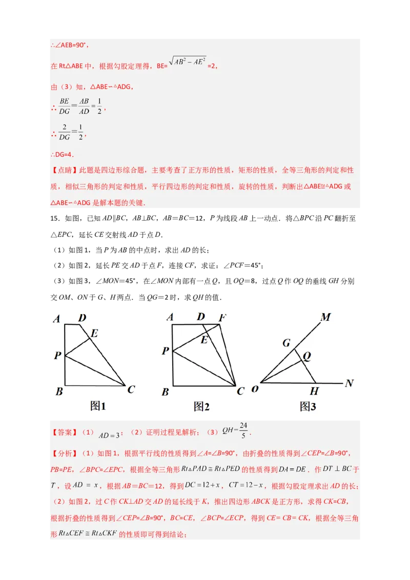 难点特训（二）和正方形有关的压轴大题（解析版）_初中数学人教版_八年级数学下册_保存转存之后查看(1)_8下-初中数学人教版（2026春新版持续更新）_旧版-可参考_06习题试卷_5专项练习