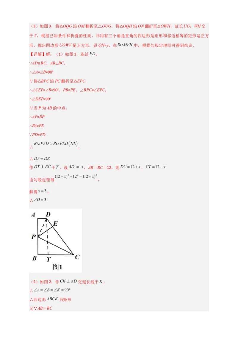 难点特训（二）和正方形有关的压轴大题（解析版）_初中数学人教版_八年级数学下册_保存转存之后查看(1)_8下-初中数学人教版（2026春新版持续更新）_旧版-可参考_06习题试卷_5专项练习