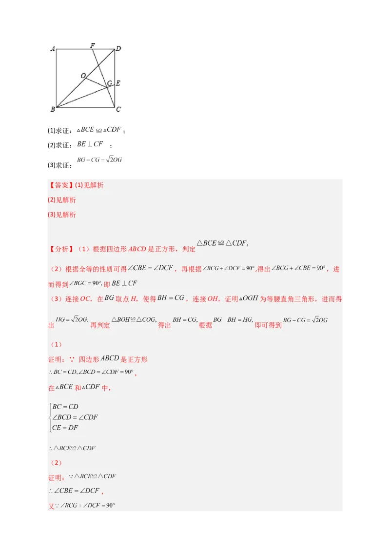 难点特训（二）和正方形有关的压轴大题（解析版）_初中数学人教版_八年级数学下册_保存转存之后查看(1)_8下-初中数学人教版（2026春新版持续更新）_旧版-可参考_06习题试卷_5专项练习