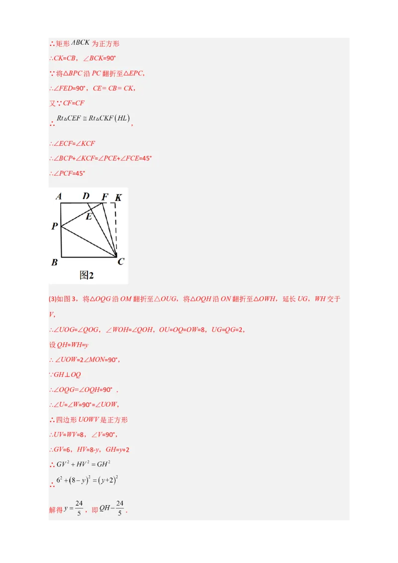 难点特训（二）和正方形有关的压轴大题（解析版）_初中数学人教版_八年级数学下册_保存转存之后查看(1)_8下-初中数学人教版（2026春新版持续更新）_旧版-可参考_06习题试卷_5专项练习