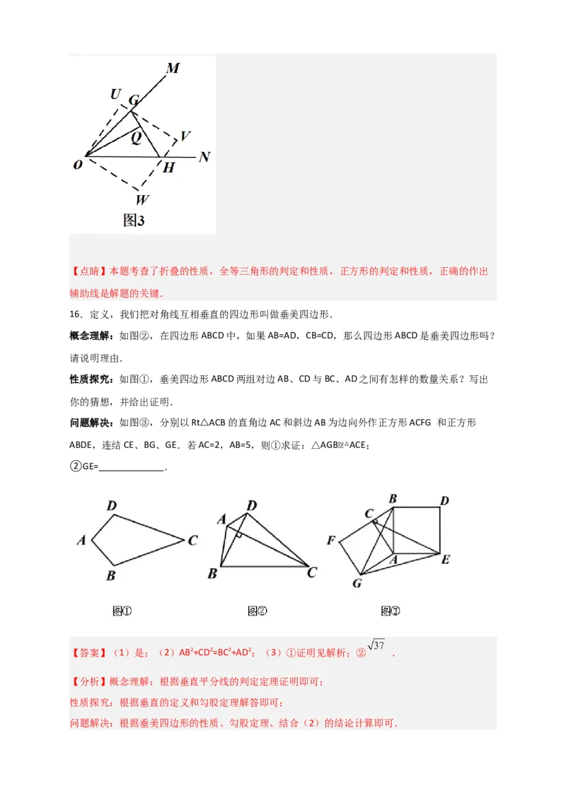难点特训（二）和正方形有关的压轴大题（解析版）_初中数学人教版_八年级数学下册_保存转存之后查看(1)_8下-初中数学人教版（2026春新版持续更新）_旧版-可参考_06习题试卷_5专项练习