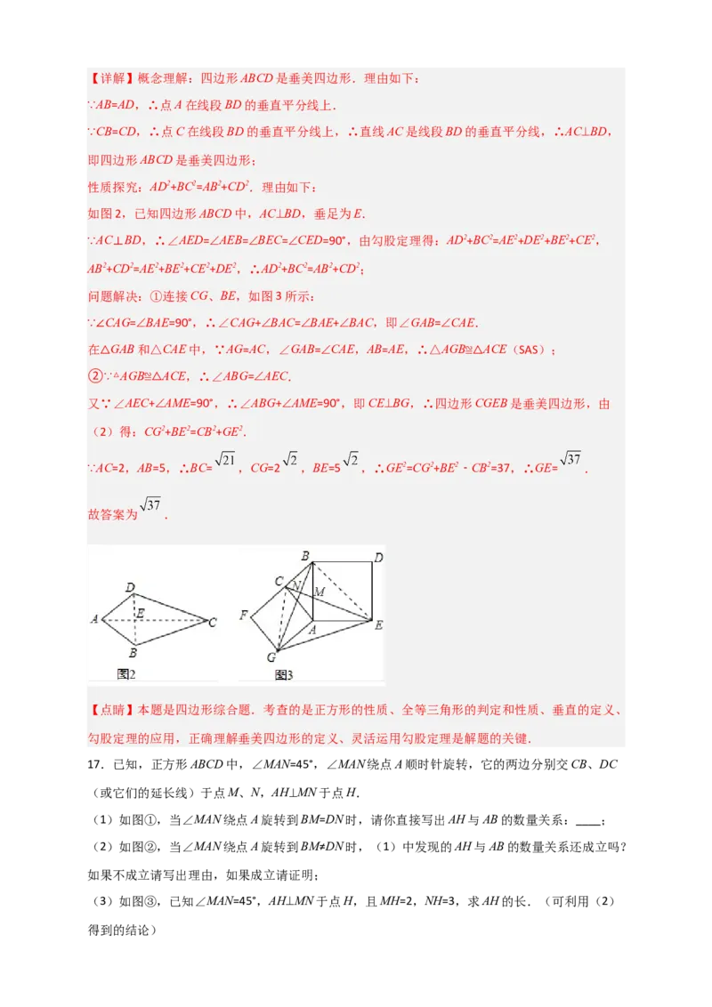 难点特训（二）和正方形有关的压轴大题（解析版）_初中数学人教版_八年级数学下册_保存转存之后查看(1)_8下-初中数学人教版（2026春新版持续更新）_旧版-可参考_06习题试卷_5专项练习