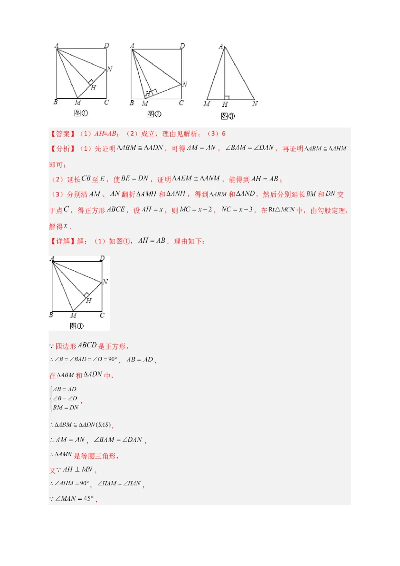 难点特训（二）和正方形有关的压轴大题（解析版）_初中数学人教版_八年级数学下册_保存转存之后查看(1)_8下-初中数学人教版（2026春新版持续更新）_旧版-可参考_06习题试卷_5专项练习