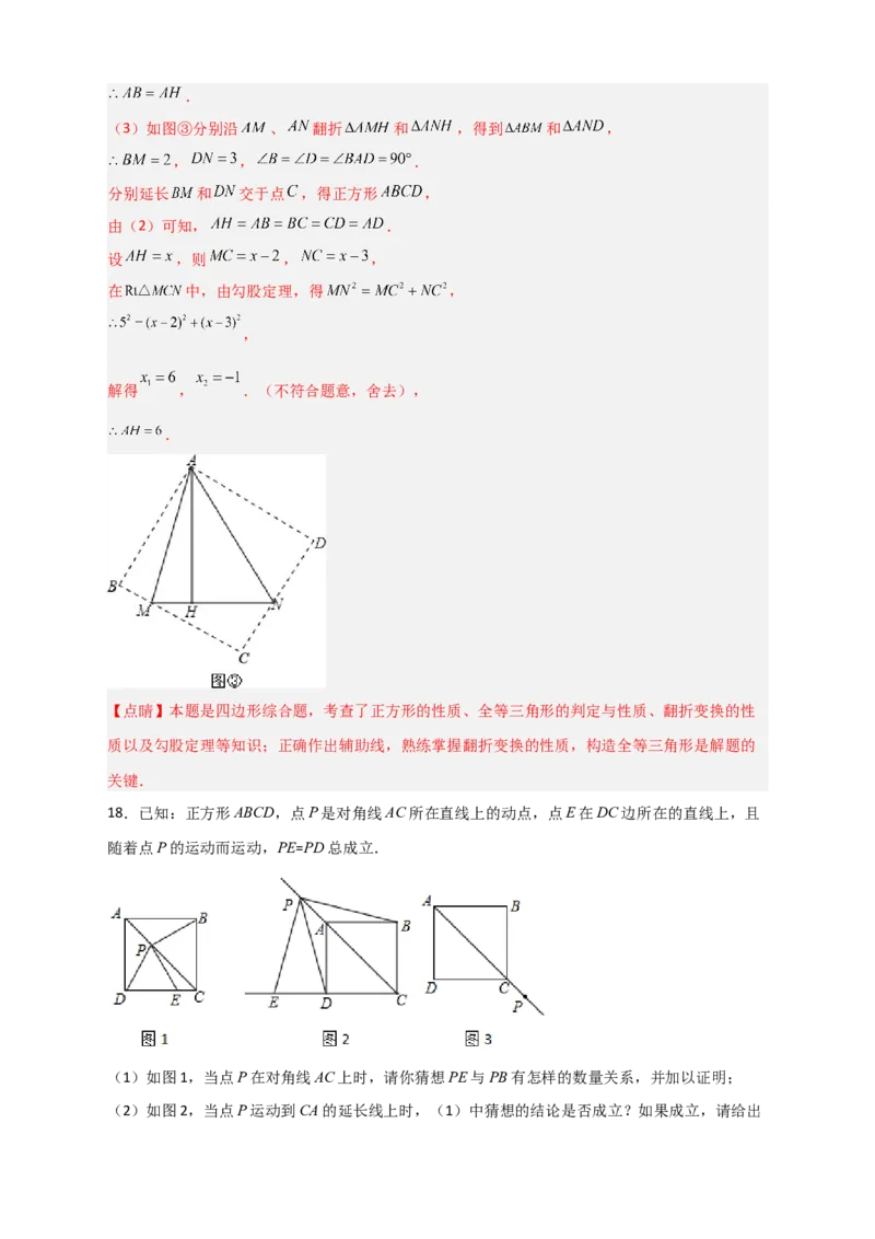 难点特训（二）和正方形有关的压轴大题（解析版）_初中数学人教版_八年级数学下册_保存转存之后查看(1)_8下-初中数学人教版（2026春新版持续更新）_旧版-可参考_06习题试卷_5专项练习