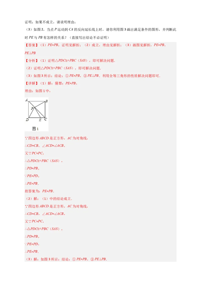 难点特训（二）和正方形有关的压轴大题（解析版）_初中数学人教版_八年级数学下册_保存转存之后查看(1)_8下-初中数学人教版（2026春新版持续更新）_旧版-可参考_06习题试卷_5专项练习