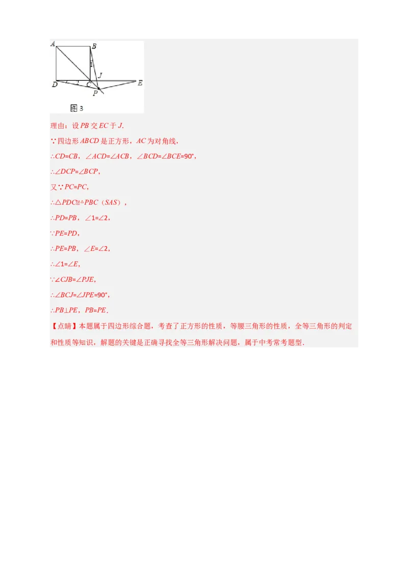 难点特训（二）和正方形有关的压轴大题（解析版）_初中数学人教版_八年级数学下册_保存转存之后查看(1)_8下-初中数学人教版（2026春新版持续更新）_旧版-可参考_06习题试卷_5专项练习