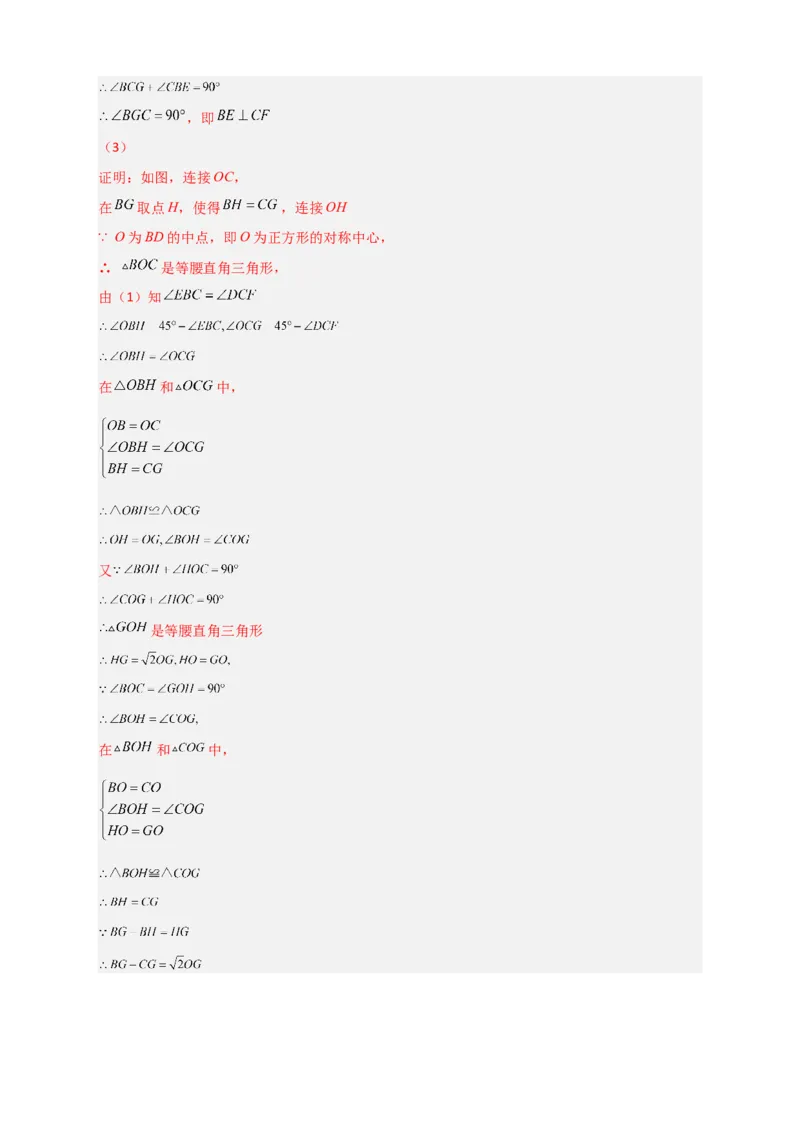 难点特训（二）和正方形有关的压轴大题（解析版）_初中数学人教版_八年级数学下册_保存转存之后查看(1)_8下-初中数学人教版（2026春新版持续更新）_旧版-可参考_06习题试卷_5专项练习