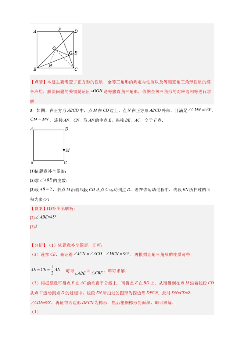 难点特训（二）和正方形有关的压轴大题（解析版）_初中数学人教版_八年级数学下册_保存转存之后查看(1)_8下-初中数学人教版（2026春新版持续更新）_旧版-可参考_06习题试卷_5专项练习