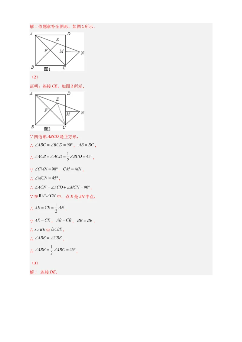难点特训（二）和正方形有关的压轴大题（解析版）_初中数学人教版_八年级数学下册_保存转存之后查看(1)_8下-初中数学人教版（2026春新版持续更新）_旧版-可参考_06习题试卷_5专项练习