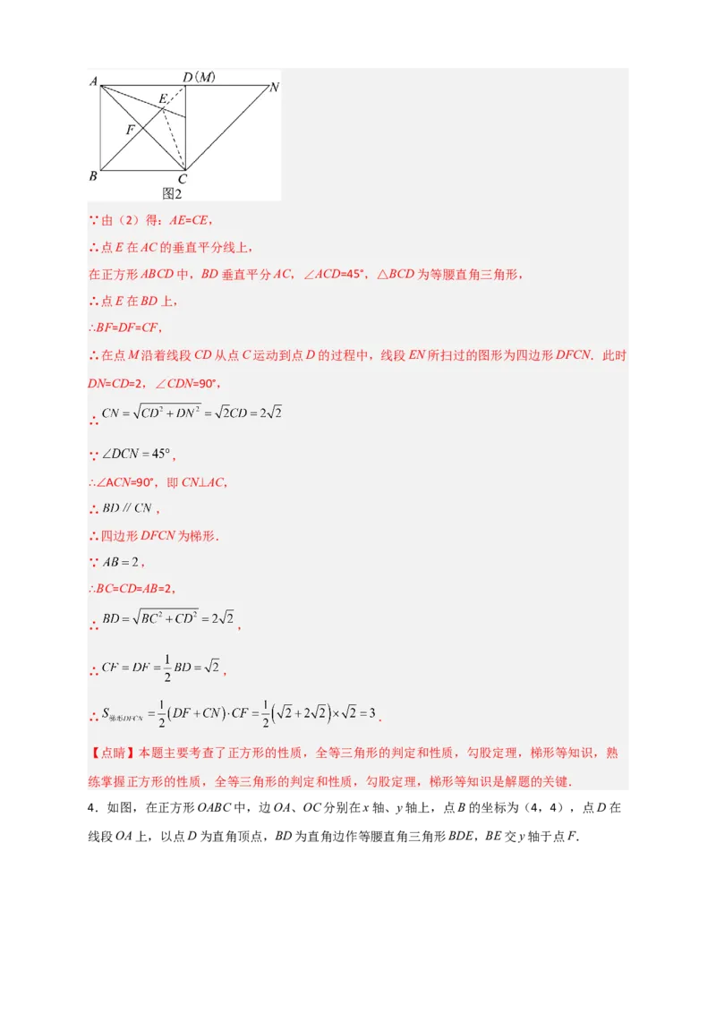难点特训（二）和正方形有关的压轴大题（解析版）_初中数学人教版_八年级数学下册_保存转存之后查看(1)_8下-初中数学人教版（2026春新版持续更新）_旧版-可参考_06习题试卷_5专项练习