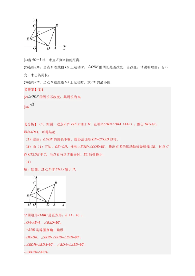 难点特训（二）和正方形有关的压轴大题（解析版）_初中数学人教版_八年级数学下册_保存转存之后查看(1)_8下-初中数学人教版（2026春新版持续更新）_旧版-可参考_06习题试卷_5专项练习