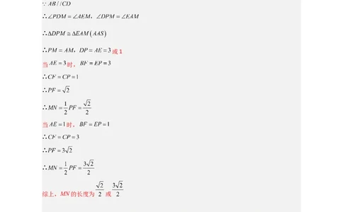 难点特训（二）和正方形有关的压轴大题（解析版）_初中数学人教版_八年级数学下册_保存转存之后查看(1)_8下-初中数学人教版（2026春新版持续更新）_旧版-可参考_06习题试卷_5专项练习