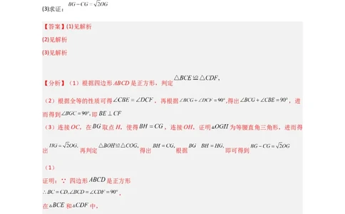 难点特训（二）和正方形有关的压轴大题（解析版）_初中数学人教版_八年级数学下册_保存转存之后查看(1)_8下-初中数学人教版（2026春新版持续更新）_旧版-可参考_06习题试卷_5专项练习