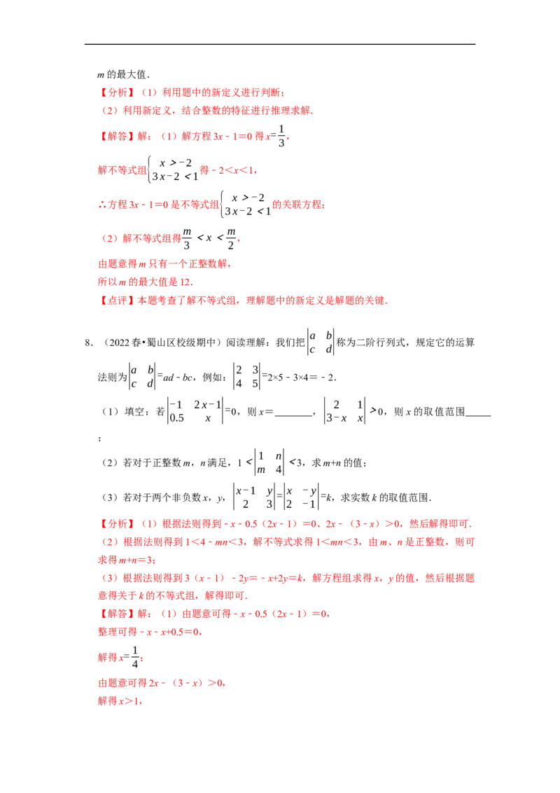 专题不等式（组）中新定义运算＆程序性问题（解析版）_初中数学人教版_7下-初中数学人教版_7下-初中数学人教版（旧版）赠送_07专项讲练