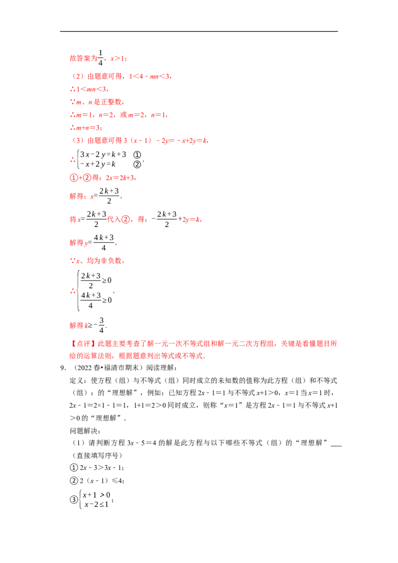 专题不等式（组）中新定义运算＆程序性问题（解析版）_初中数学人教版_7下-初中数学人教版_7下-初中数学人教版（旧版）赠送_07专项讲练