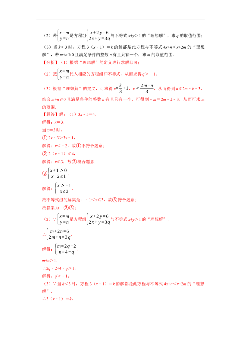 专题不等式（组）中新定义运算＆程序性问题（解析版）_初中数学人教版_7下-初中数学人教版_7下-初中数学人教版（旧版）赠送_07专项讲练