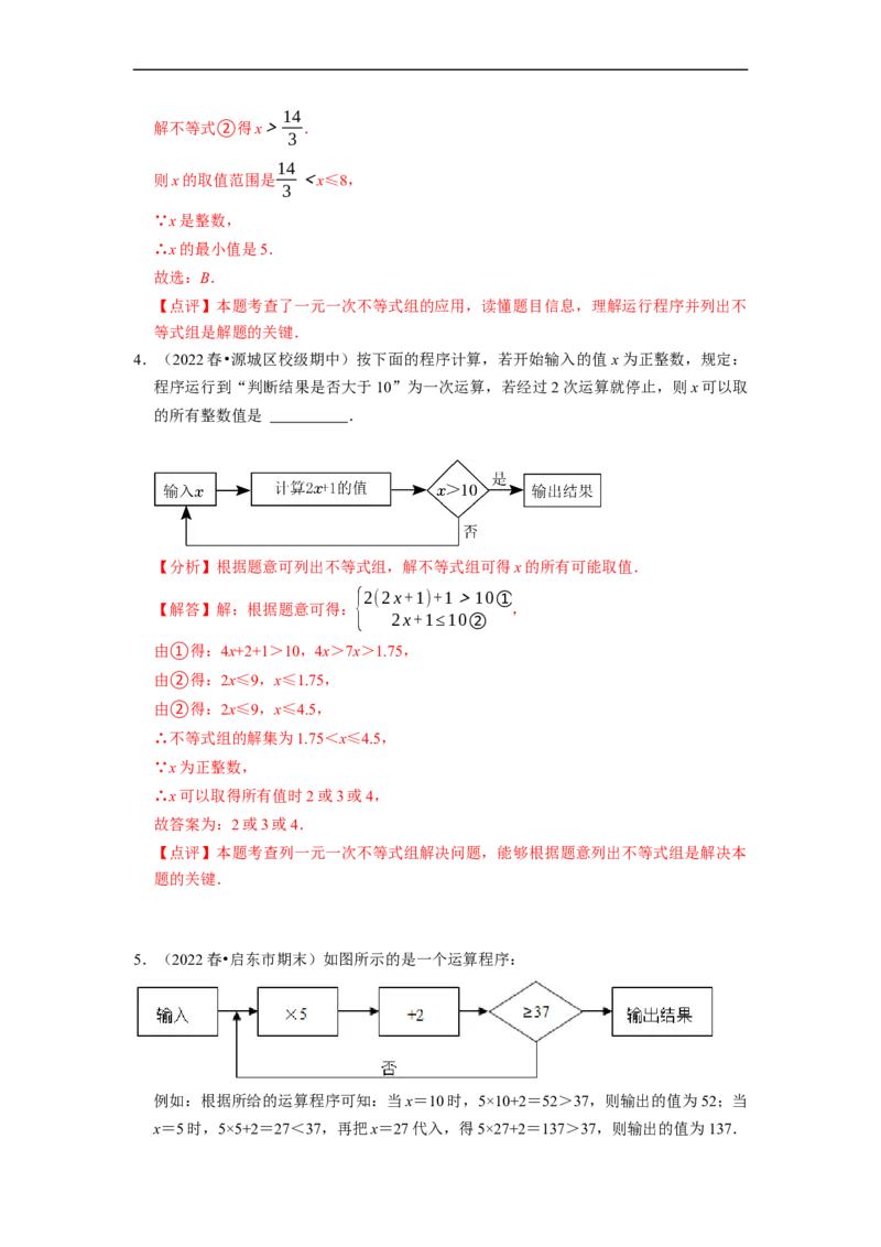 专题不等式（组）中新定义运算＆程序性问题（解析版）_初中数学人教版_7下-初中数学人教版_7下-初中数学人教版（旧版）赠送_07专项讲练
