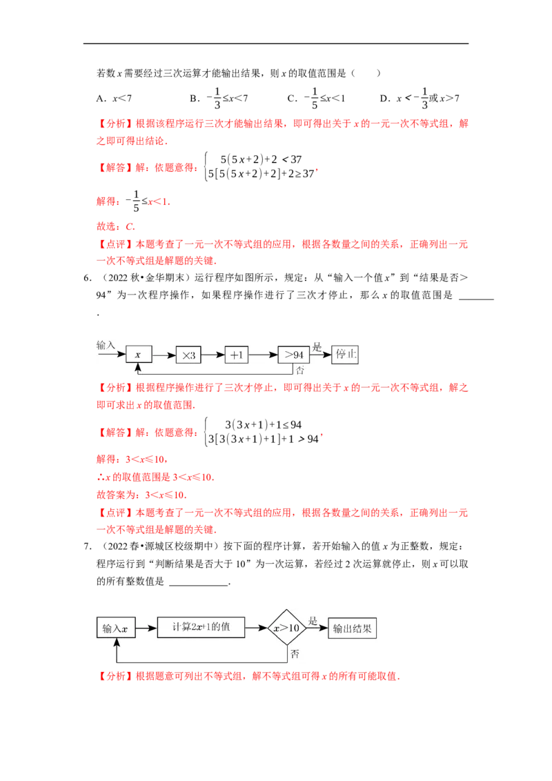 专题不等式（组）中新定义运算＆程序性问题（解析版）_初中数学人教版_7下-初中数学人教版_7下-初中数学人教版（旧版）赠送_07专项讲练