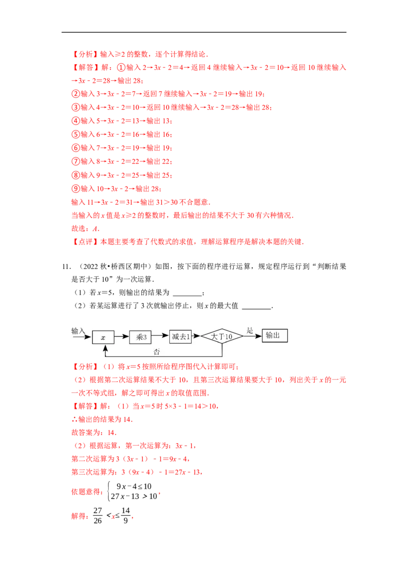 专题不等式（组）中新定义运算＆程序性问题（解析版）_初中数学人教版_7下-初中数学人教版_7下-初中数学人教版（旧版）赠送_07专项讲练