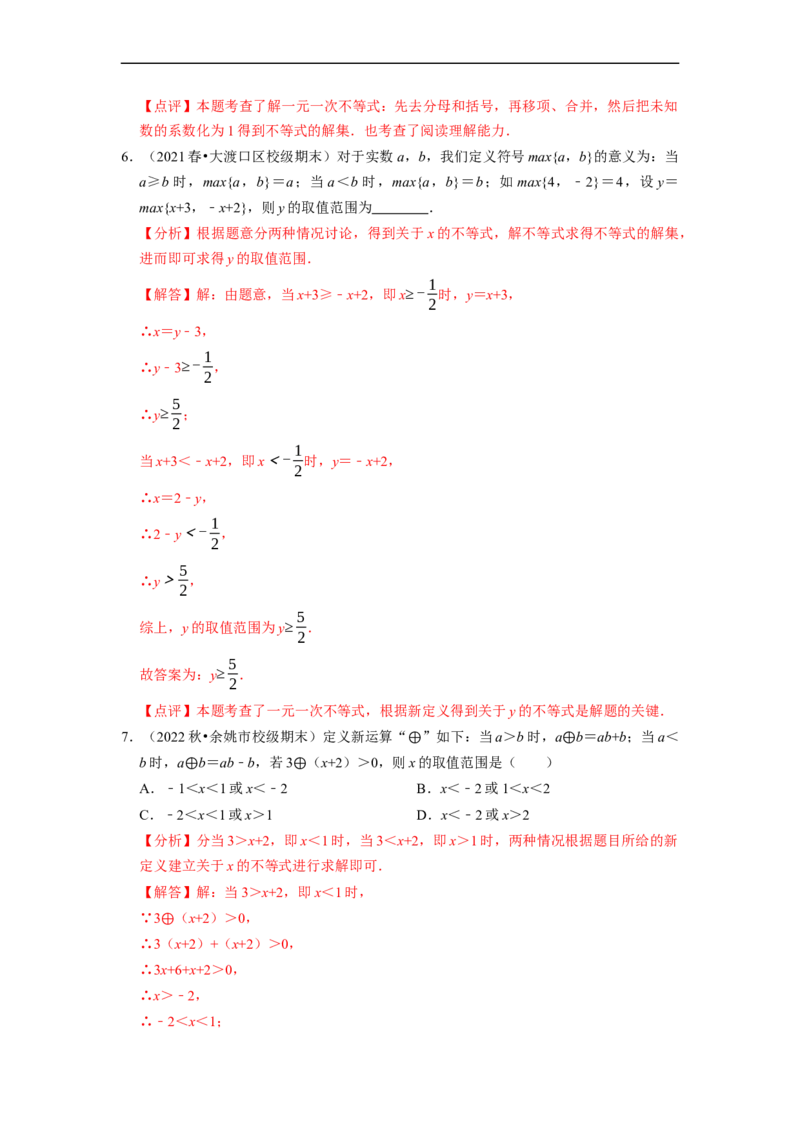 专题不等式（组）中新定义运算＆程序性问题（解析版）_初中数学人教版_7下-初中数学人教版_7下-初中数学人教版（旧版）赠送_07专项讲练