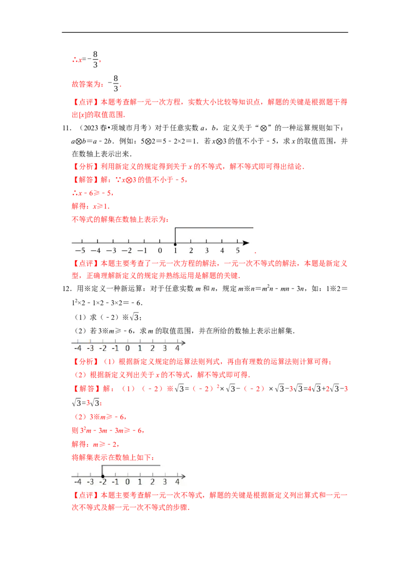专题不等式（组）中新定义运算＆程序性问题（解析版）_初中数学人教版_7下-初中数学人教版_7下-初中数学人教版（旧版）赠送_07专项讲练