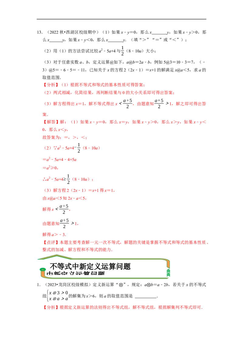 专题不等式（组）中新定义运算＆程序性问题（解析版）_初中数学人教版_7下-初中数学人教版_7下-初中数学人教版（旧版）赠送_07专项讲练