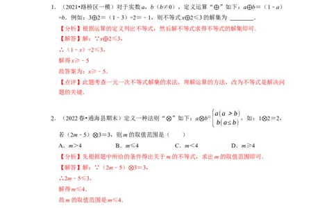 专题不等式（组）中新定义运算＆程序性问题（解析版）_初中数学人教版_7下-初中数学人教版_7下-初中数学人教版（旧版）赠送_07专项讲练