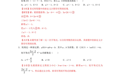 专题不等式（组）中新定义运算＆程序性问题（解析版）_初中数学人教版_7下-初中数学人教版_7下-初中数学人教版（旧版）赠送_07专项讲练