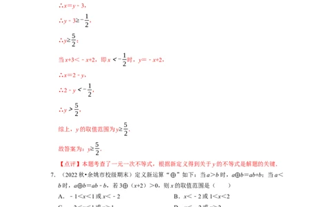 专题不等式（组）中新定义运算＆程序性问题（解析版）_初中数学人教版_7下-初中数学人教版_7下-初中数学人教版（旧版）赠送_07专项讲练
